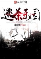 Escape Paradise