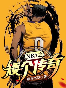 NBA short legend