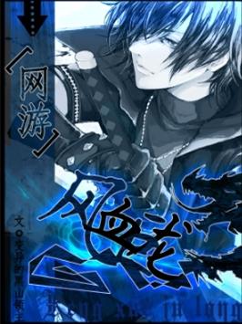 Online game wind and blood dragon