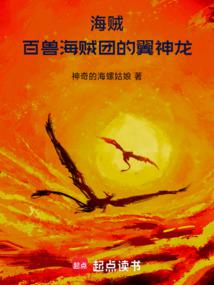 Pirates: Winged Dragon of the Beast Pirates