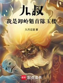 Uncle Jiu: I am Chen Yulou, the leader of the Xiangling gang
